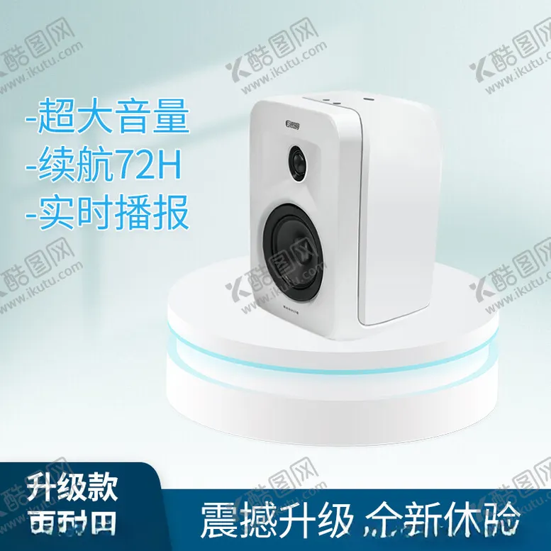 编号：66078601260315342876【酷图网】源文件下载-蓝牙音箱主图