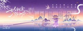 紫色新中式宋式风七夕情人节牛郎