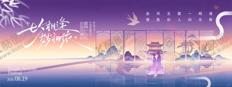 编号：78131305280955579344【酷图网】源文件下载-紫色新中式宋式风七夕情人节牛郎