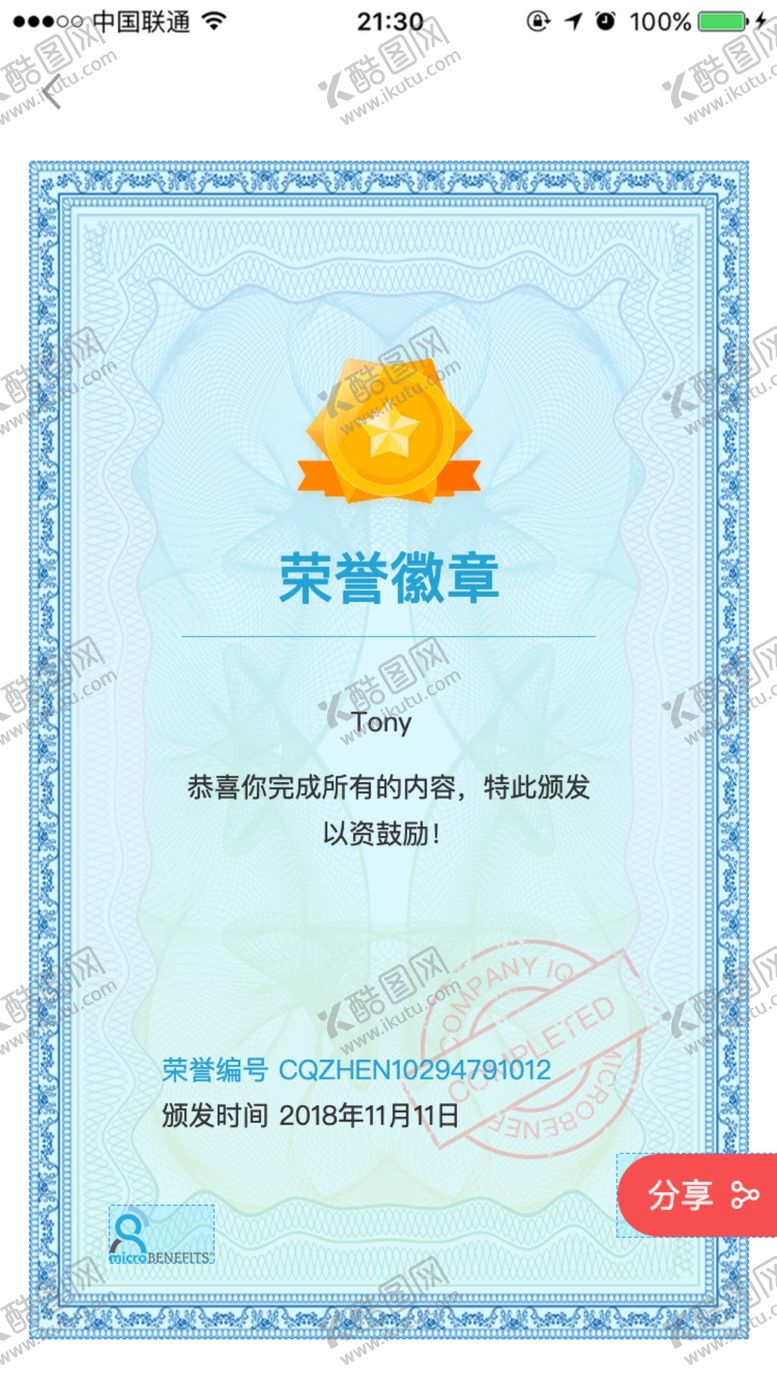 编号：92737509210424179005【酷图网】源文件下载-证书