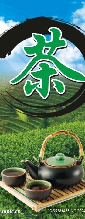 绿茶茶叶高山茶天空