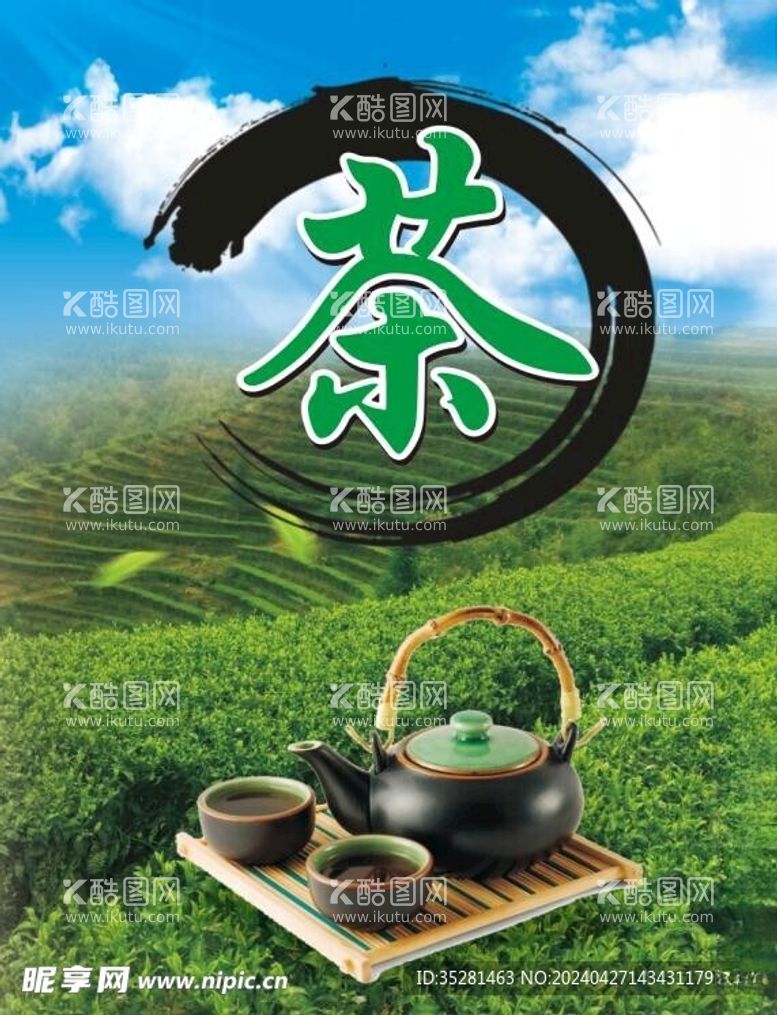 编号：75785011291334109081【酷图网】源文件下载-绿茶茶叶高山茶天空