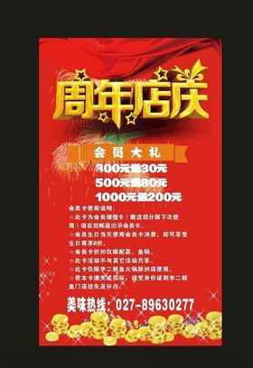 原创周年庆海报2016年