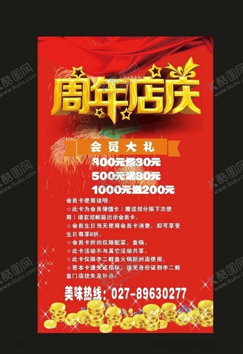 编号：55865109300030121527【酷图网】源文件下载-原创周年庆海报2012年