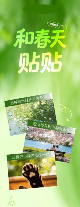 和春天贴贴春季护肤公众号长图