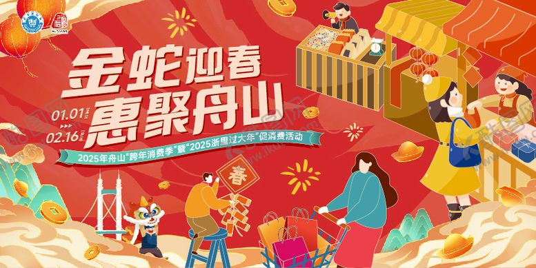 编号：68960808162255142825【酷图网】源文件下载-蛇年消费主画面