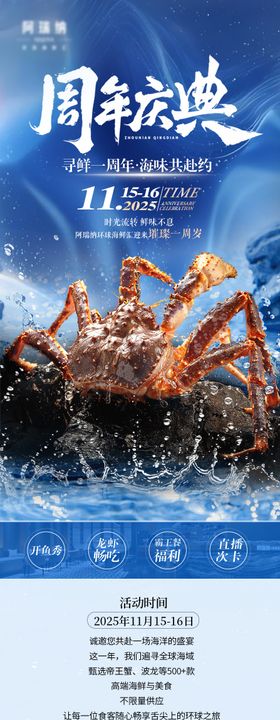 海鲜周庆年推文长图专题设