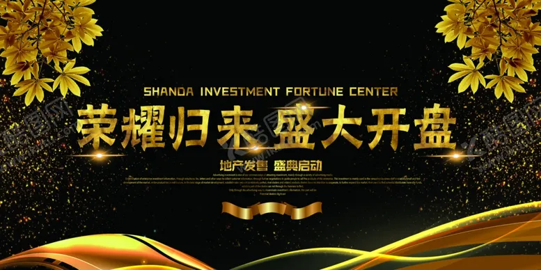 编号：80705105101841209344【酷图网】源文件下载-房地产广告图片