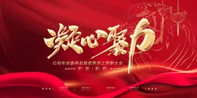 红色会议背景公司年舞台公司