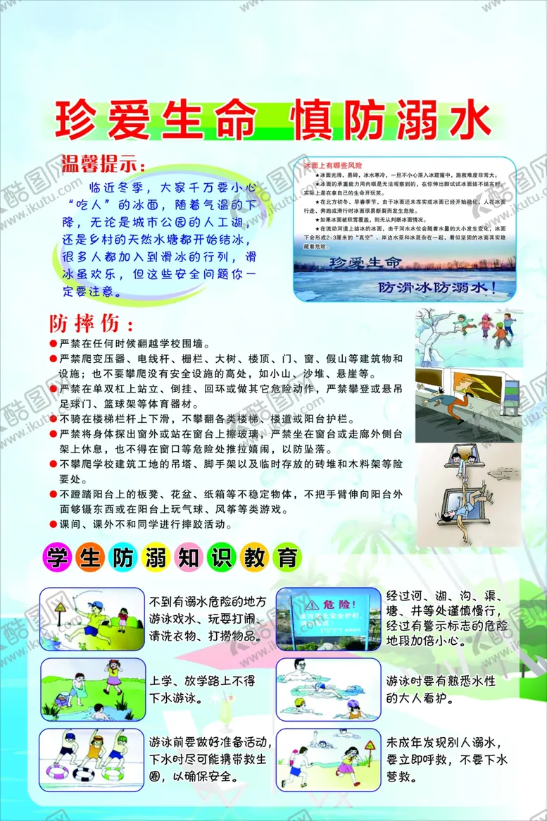 编号：12661501271856308412【酷图网】源文件下载-珍爱生命  慎防溺水  