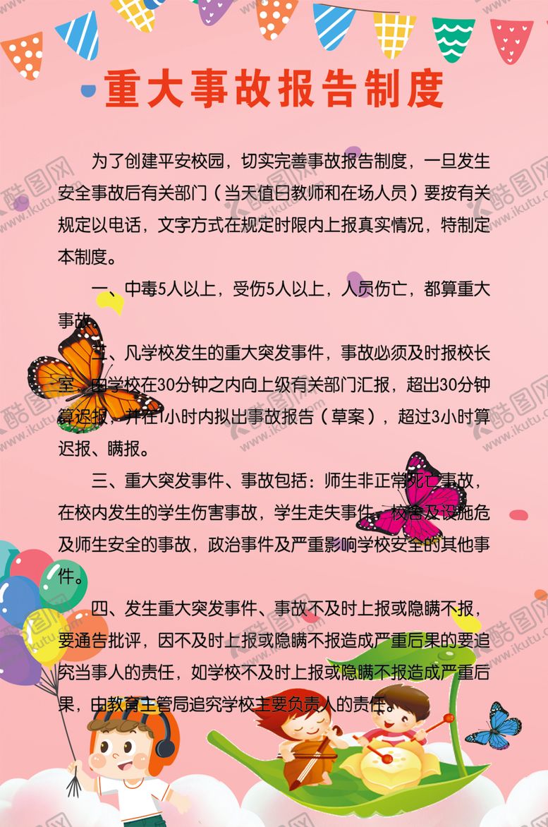 编号：21950007011838094793【酷图网】源文件下载-制度牌