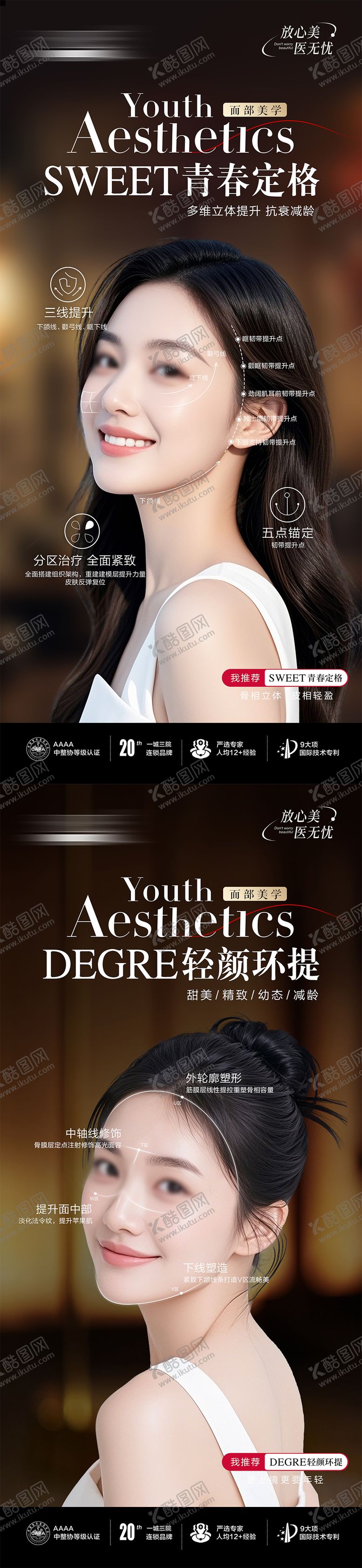 编号：51261609251951191064【酷图网】源文件下载-医美面部提升项目海报