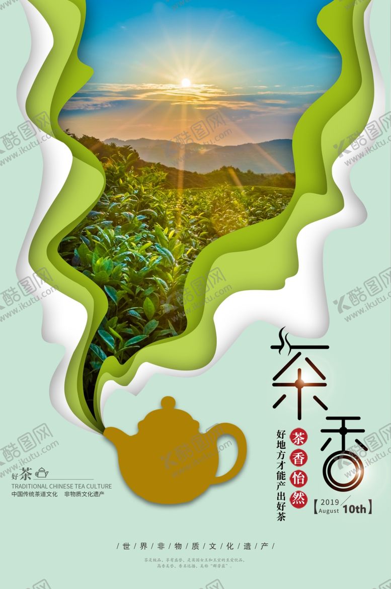 编号：86241907060228172951【酷图网】源文件下载-茶香海报
