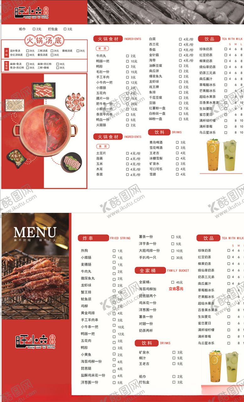 编号：38778009112155483429【酷图网】源文件下载-烧烤菜单