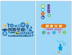 创客空间