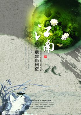 江南海报