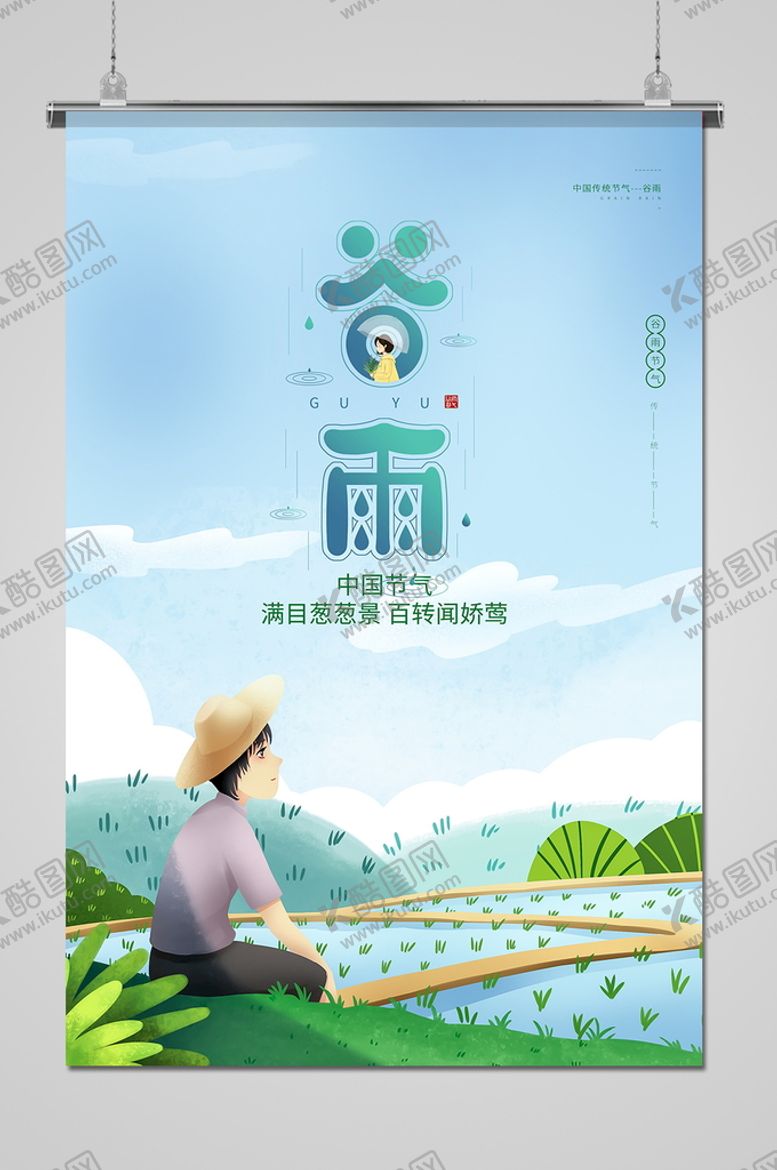编号：04156709122359000872【酷图网】源文件下载-谷雨节气节日海报手绘植物