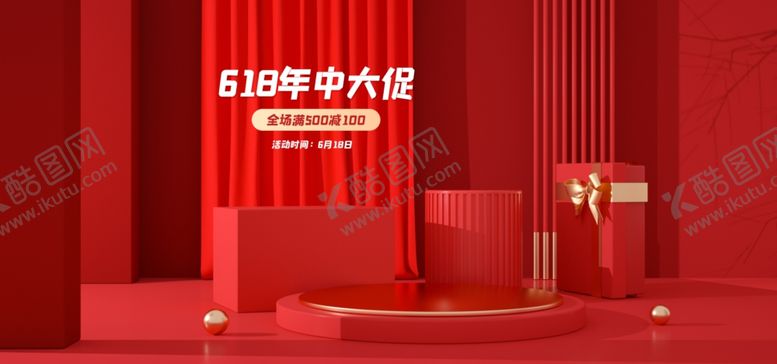 编号：57508212090222141078【酷图网】源文件下载-618年中大促