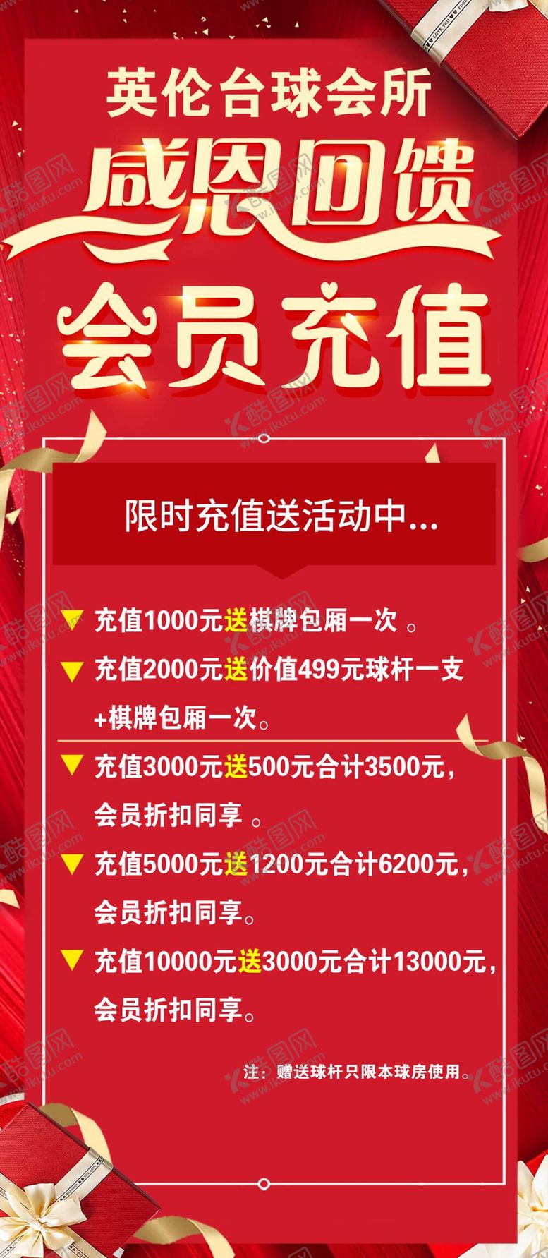 编号：71063809170505031468【酷图网】源文件下载-会员充值展架