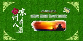 揭阳八景广告