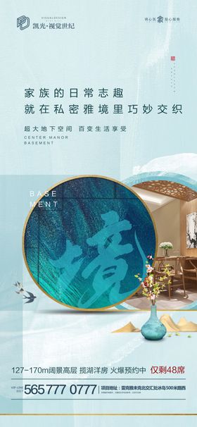 地产新中式中国价值点微信海报