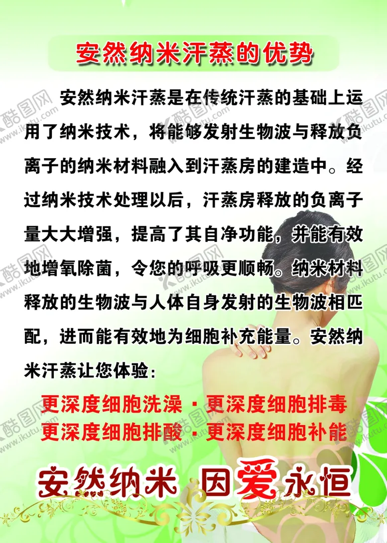 编号：37122703250142559042【酷图网】源文件下载-汗蒸