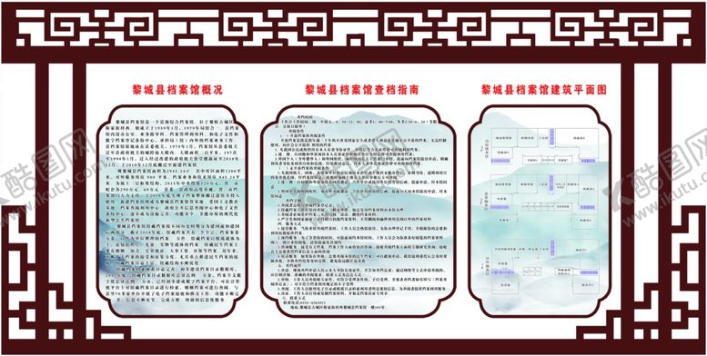 编号：94812509201002553254【酷图网】源文件下载-档案馆雕刻版面制度镂空