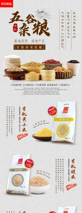 有机五谷杂粮淘宝店铺详情
