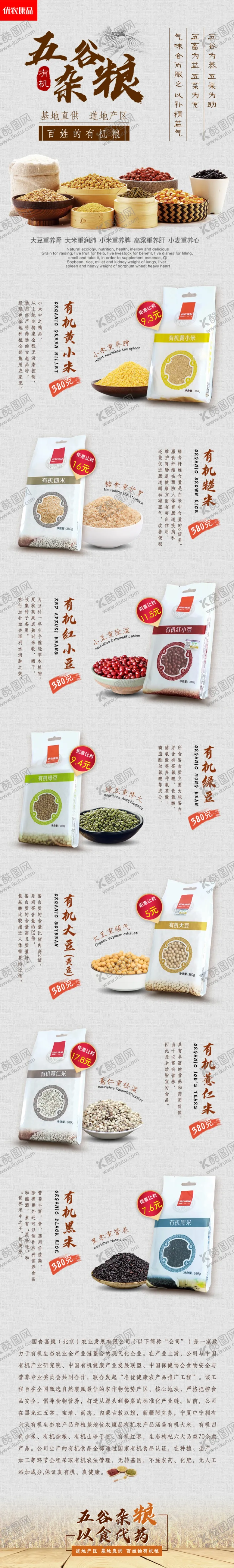 编号：40020506281319237637【酷图网】源文件下载-有机五谷杂粮淘宝店铺详情