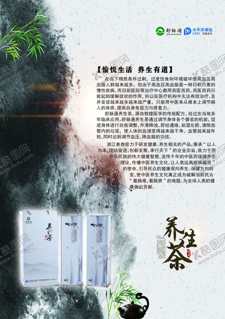 编号：22811907031517272387【酷图网】源文件下载-养生茶海报
