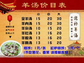 羊汤图片价格色彩复古