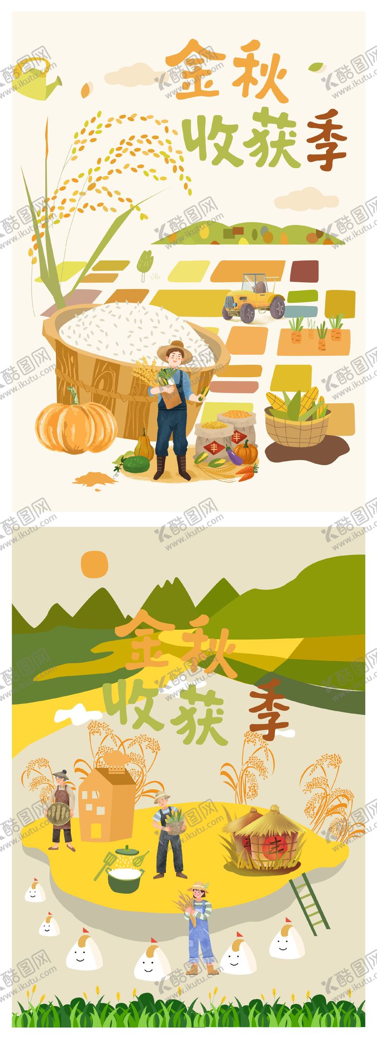 编号：32360309152204395043【酷图网】源文件下载-金秋收获季