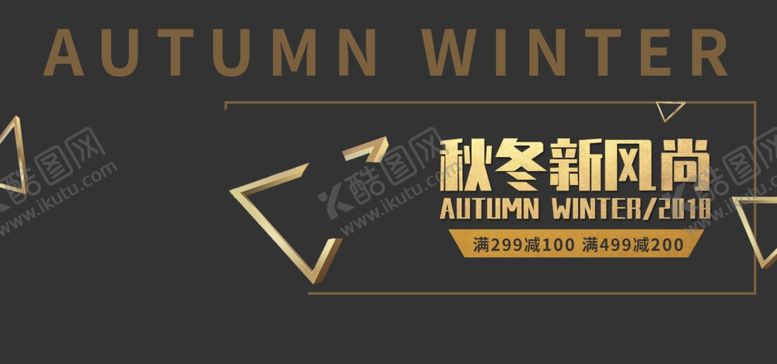 编号：19367107022314029682【酷图网】源文件下载-秋冬新风尚