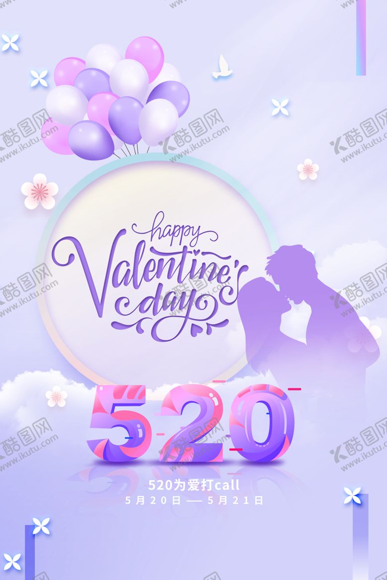 编号：58014710012217098407【酷图网】源文件下载-520情人节海报