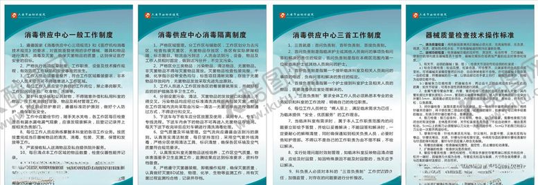 编号：70108104301453568236【酷图网】源文件下载-消毒供应中心制度牌