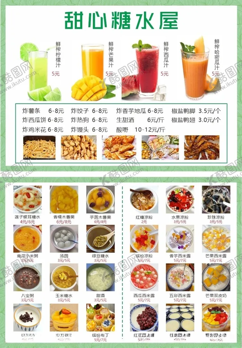 编号：27221305061005466427【酷图网】源文件下载-随心配水果饮品菜单展示
