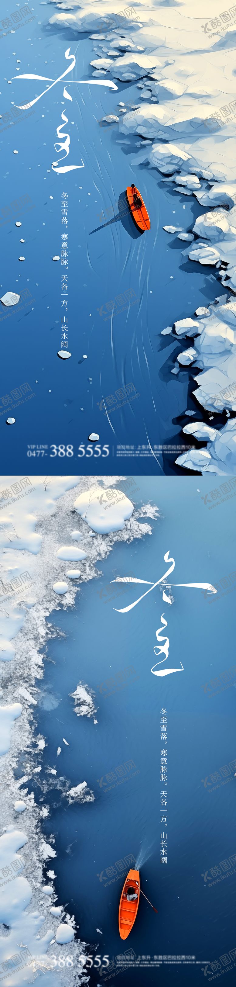 编号：88353611260150104979【酷图网】源文件下载-冬至海报