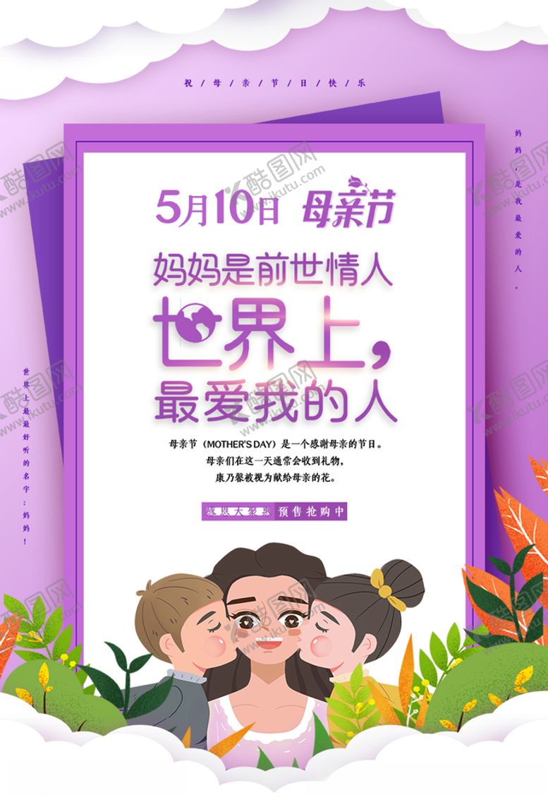 编号：12930306161722529764【酷图网】源文件下载-母亲节