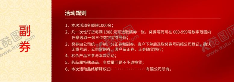 编号：76438810231746523893【酷图网】源文件下载-抽奖券