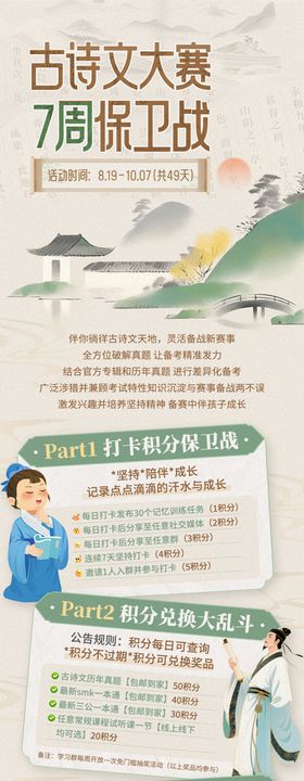 古诗文大赛7周保卫战