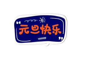 新年卡通手举牌