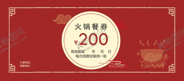 编号：91006609270110488011【酷图网】源文件下载-代金券设计