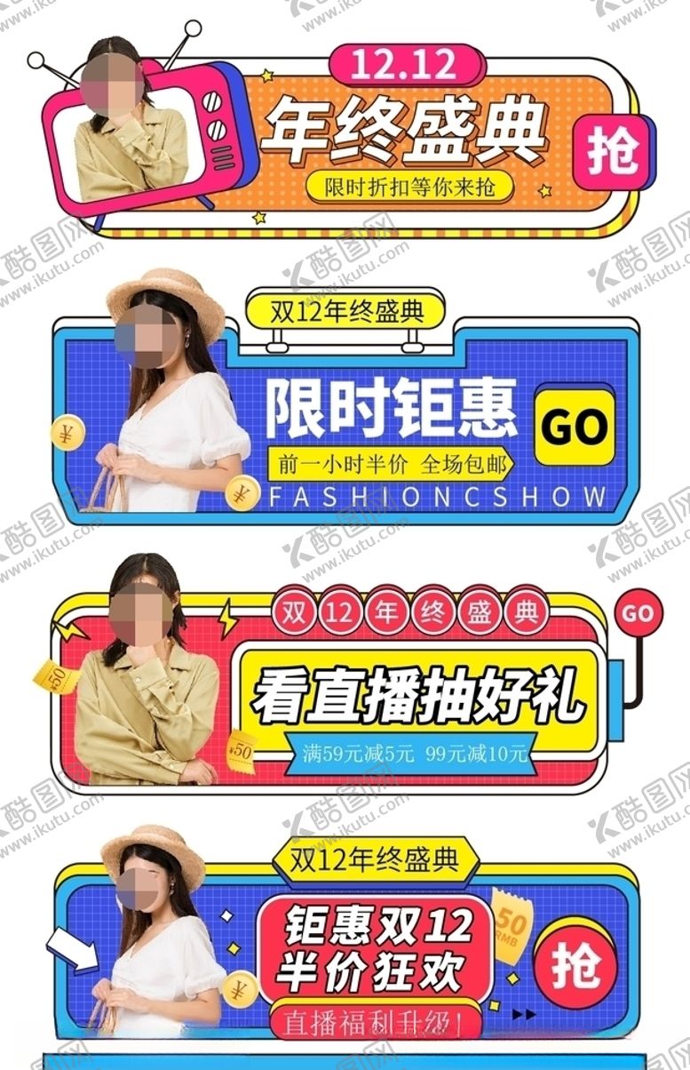 编号：84276904170537404163【酷图网】源文件下载-孟菲斯风双12年终直播入口图
