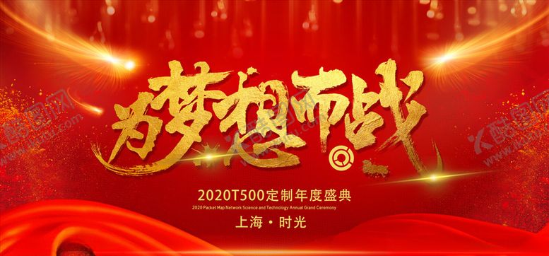 编号：51447903160256522716【酷图网】源文件下载-会议展板