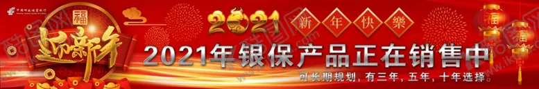 编号：50385704120414074027【酷图网】源文件下载-中国邮政储蓄银行迎新年地贴