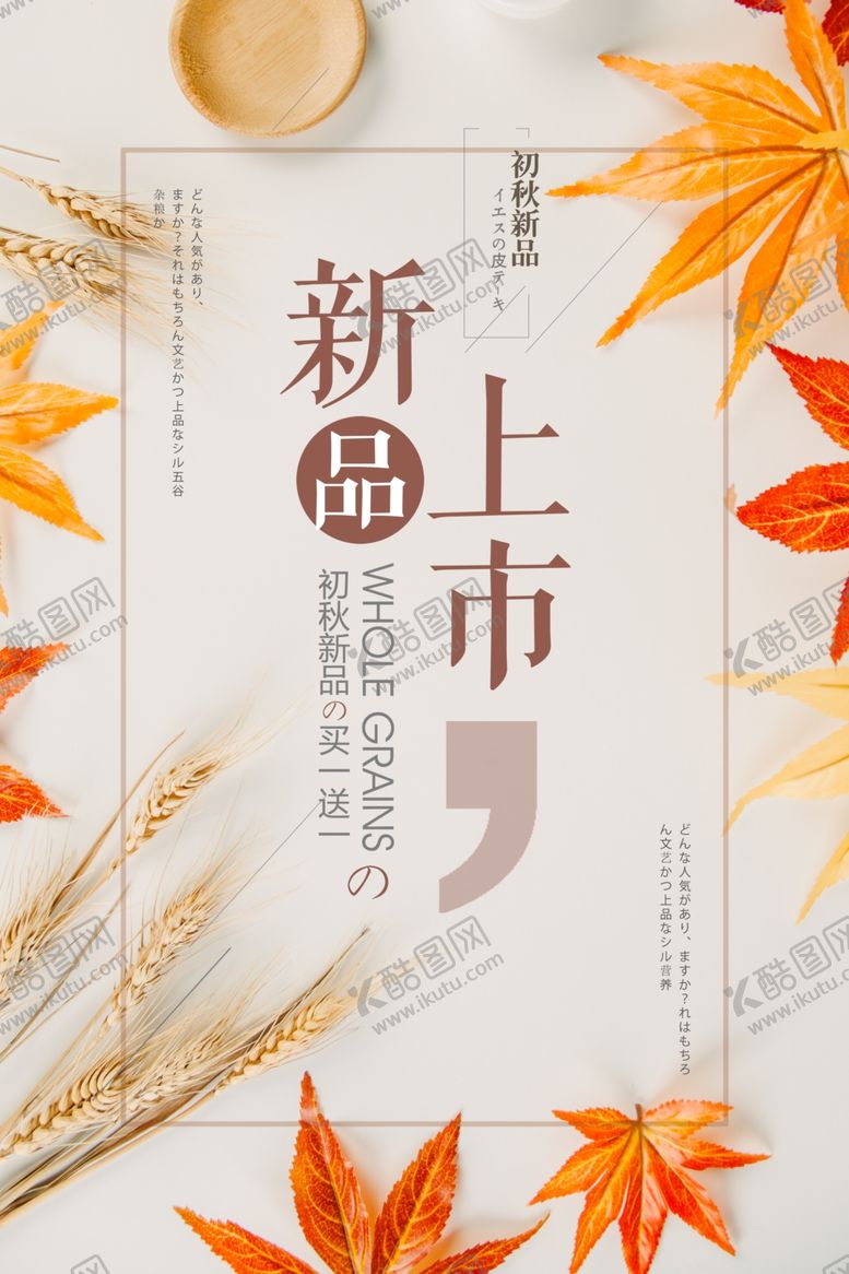 编号：80620909251733104553【酷图网】源文件下载-新品上市