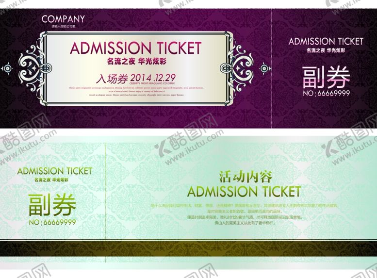 编号：10215009270502284038【酷图网】源文件下载-元旦海报