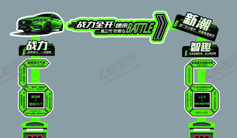 编号：56233905150158212766【酷图网】源文件下载-全新一代名爵6拱门龙门架