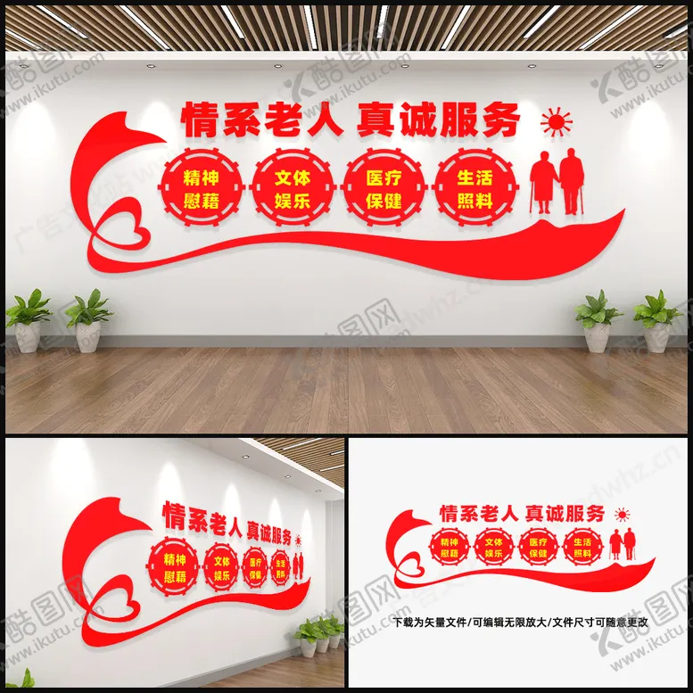 编号：46251312021444002535【酷图网】源文件下载-养老 