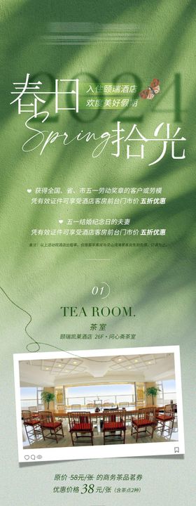 春季出游酒店公众号长图